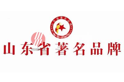 山東輝煌通信科技有限公司榮獲山東省著名商標(biāo)榮譽(yù)稱號(hào)